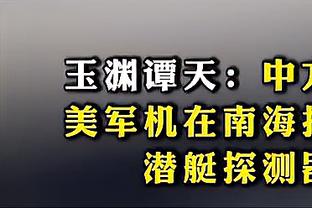 阿泰斯特发推自荐当主帅！网友：阿泰＞哈姆